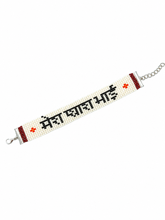 Handmade "Mera Pyara Bhai" Beaded Rakhi Bracelet | Handcrafted Seed Bead Wristband